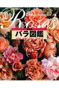 楽天kobo電子書籍ストア 決定版 バラ図鑑 寺西菊雄 楽天kobo電子書籍ストア 決定版 バラ図鑑 寺西菊雄